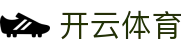 开云(Kaiyun)中国官方网站